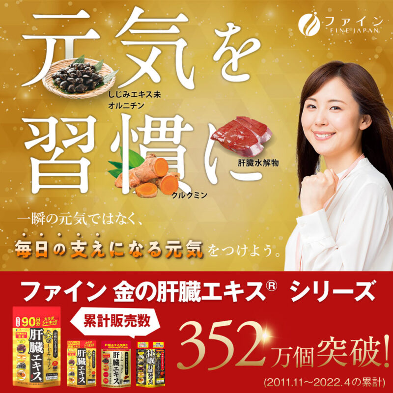 [Fine Japan] Gold Clam Turmeric Liver Extract - Image 2