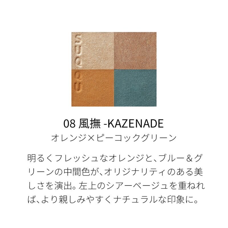 【SUQQU】SIGNATURE COLOR EYES - Image 18
