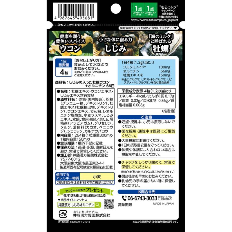 [ITOH KANPO PHARMACEUTICAL] Oyster Turmeric + Ornithine with Clams, 66 Days - Image 2