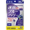 [DHC] Fast Blueberries 30 Days (60 Capsules)