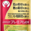 [FUJIFILM] Meta-Barrier Premium EX Supplement (About 30 Days 240 Tablets) Salacia [Foods with Function Claims]