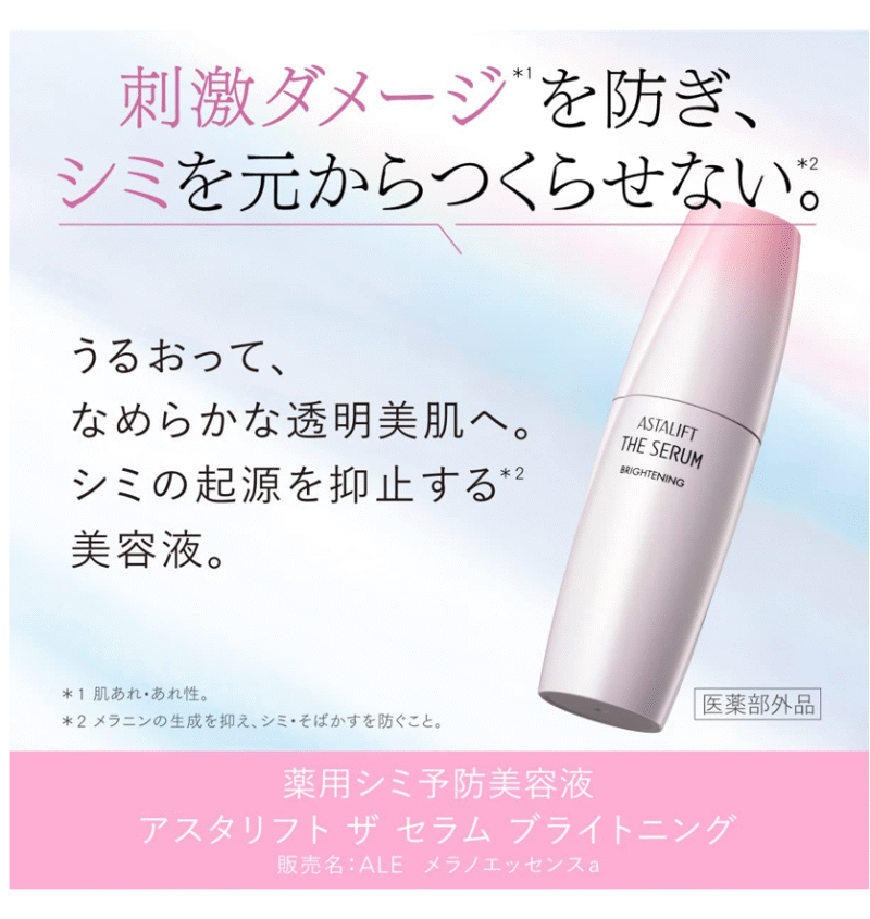 [ASTALIFT]  ASTALIFT THE SERUM BRIGHTENING Prevents irritation damage and prevents the formation of blemishes from the start. For beautiful, clear, moisturised skin. - Image 6