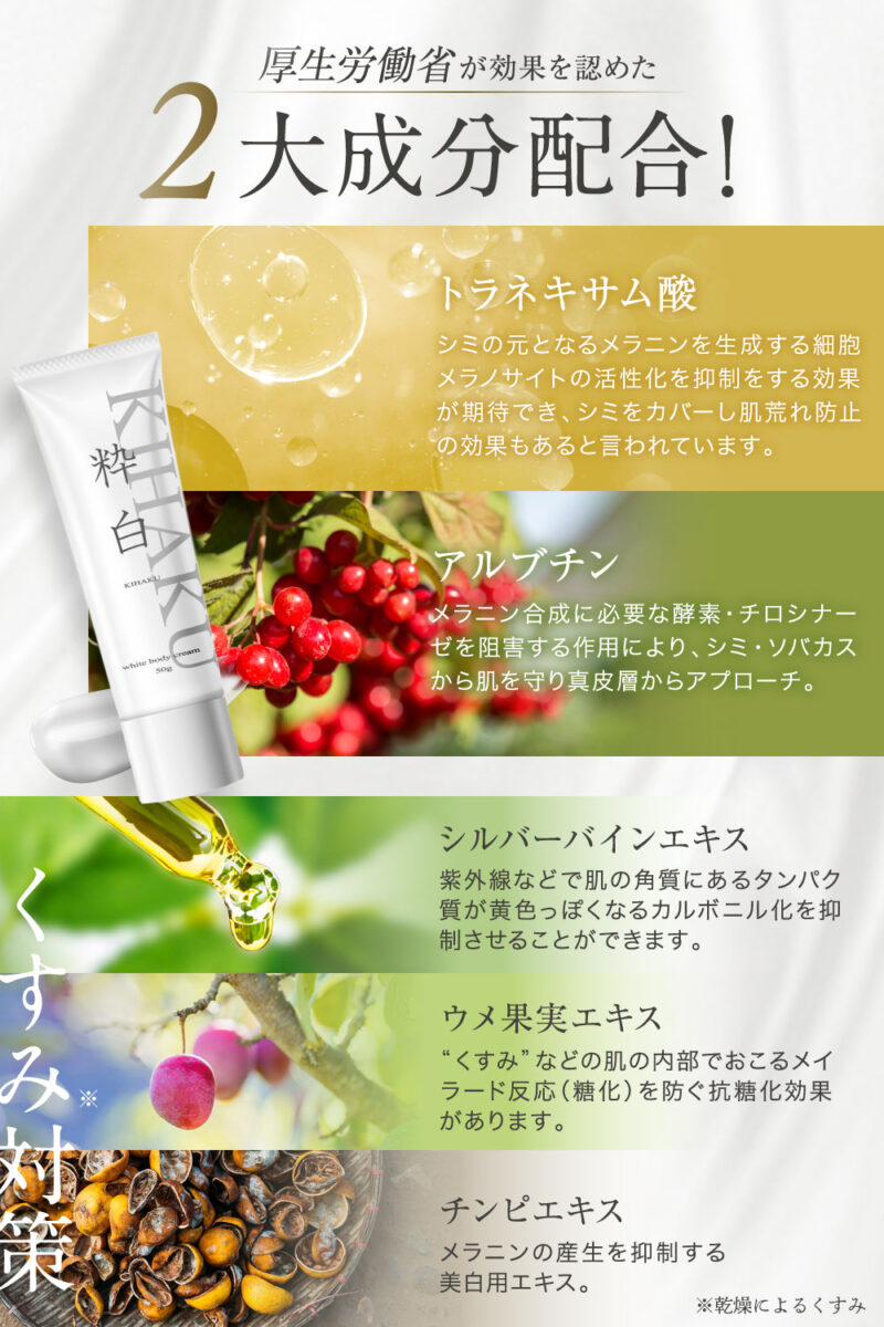 [KIHAKU] White Body Cream 50g - Image 7