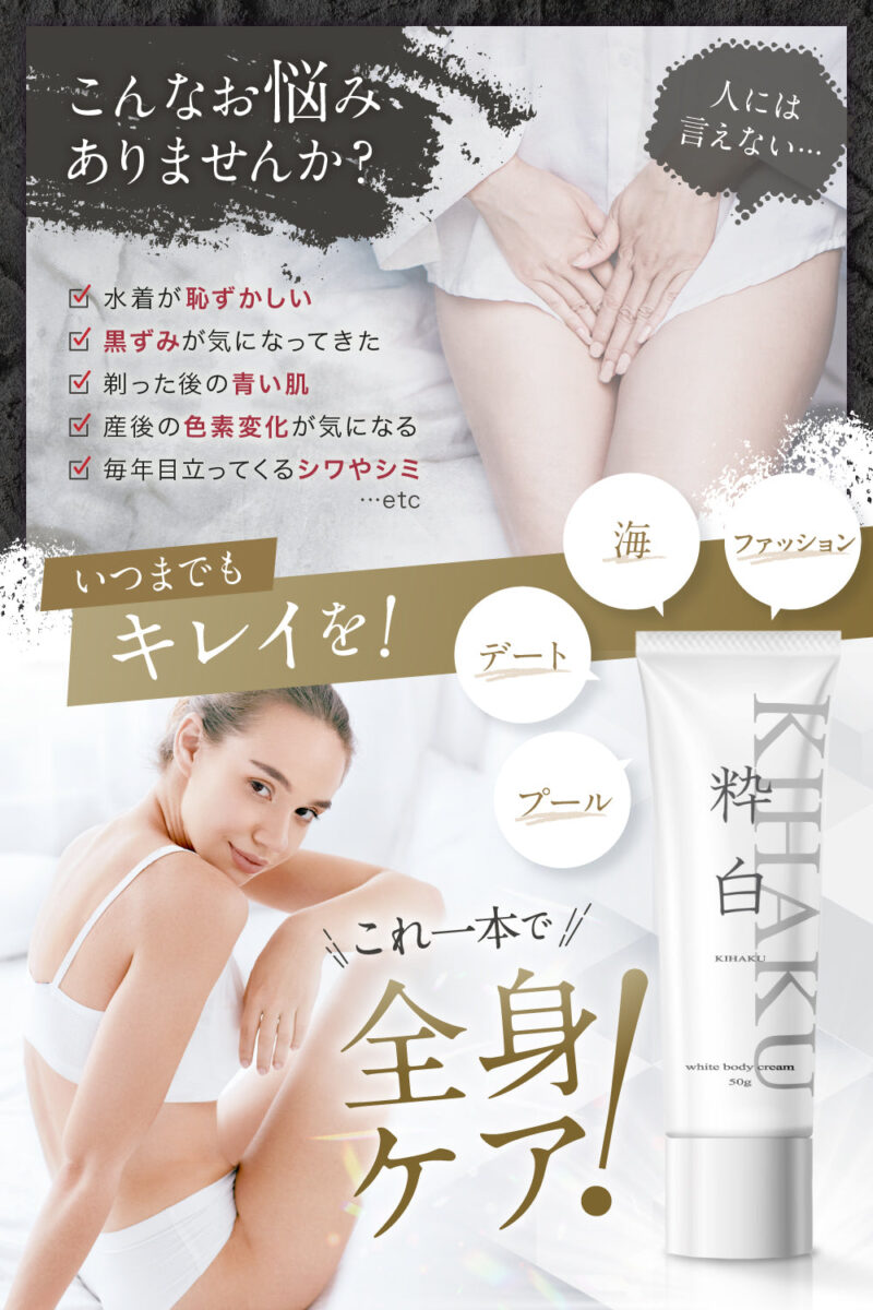 [KIHAKU] White Body Cream 50g - Image 2