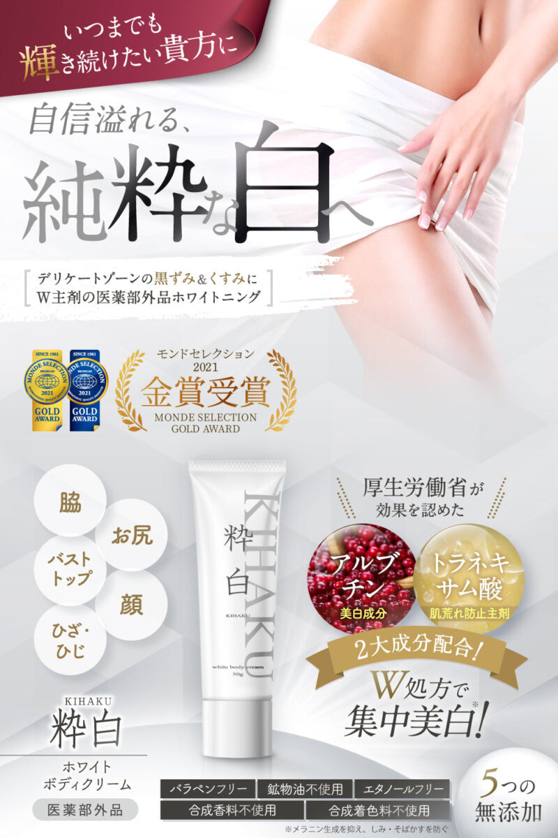 [KIHAKU] White Body Cream 50g - Image 3