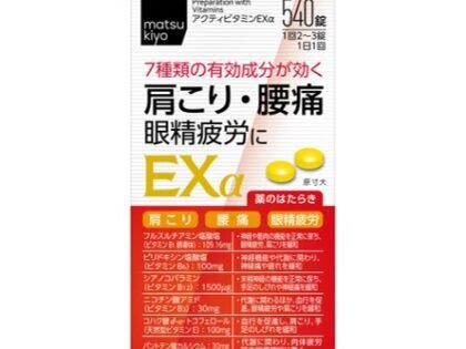 [MATSUKIYO] Activitamin EXα